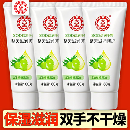 大宝SOD蜜倍润护手霜女男士滋润保湿护肤补水便携正品官方授权店