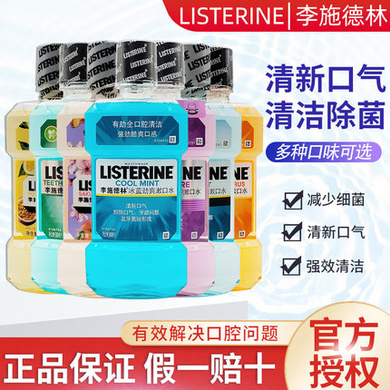 李施德林冰蓝零度漱口水成人杀菌减口臭清新口气持久留香无牙结石