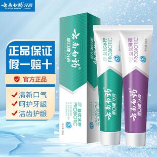 云南白药益生菌牙膏成人清新口气减口臭冰柠薄荷香型105g克男女士