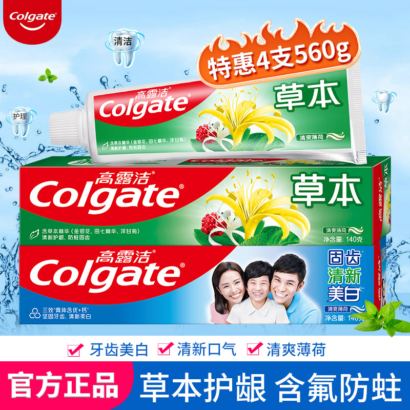 高露洁超强草本牙膏清爽薄荷防蛀