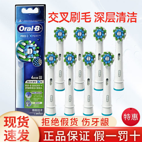 原装正品欧乐B多角度电动牙刷头