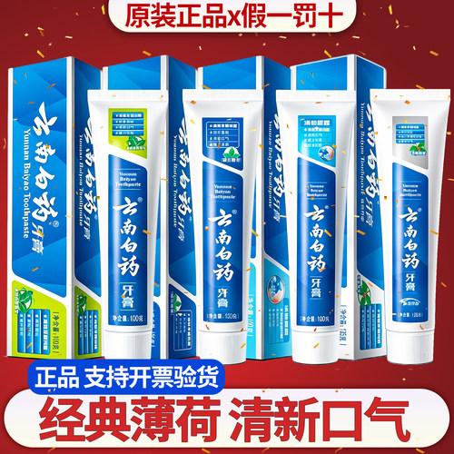 云南白药牙膏呵护口腔健康正品