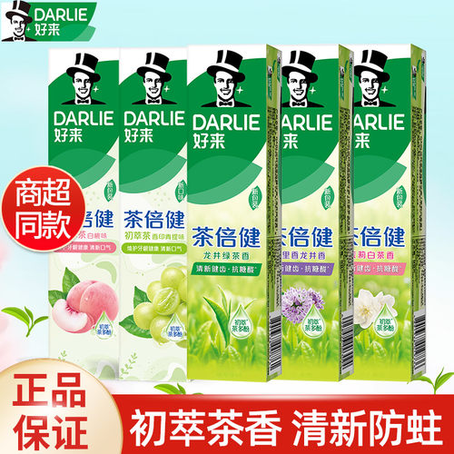 正品好来原黑人茶倍健牙膏龙井绿茶茉莉白茶清新口气含氟防蛀190g