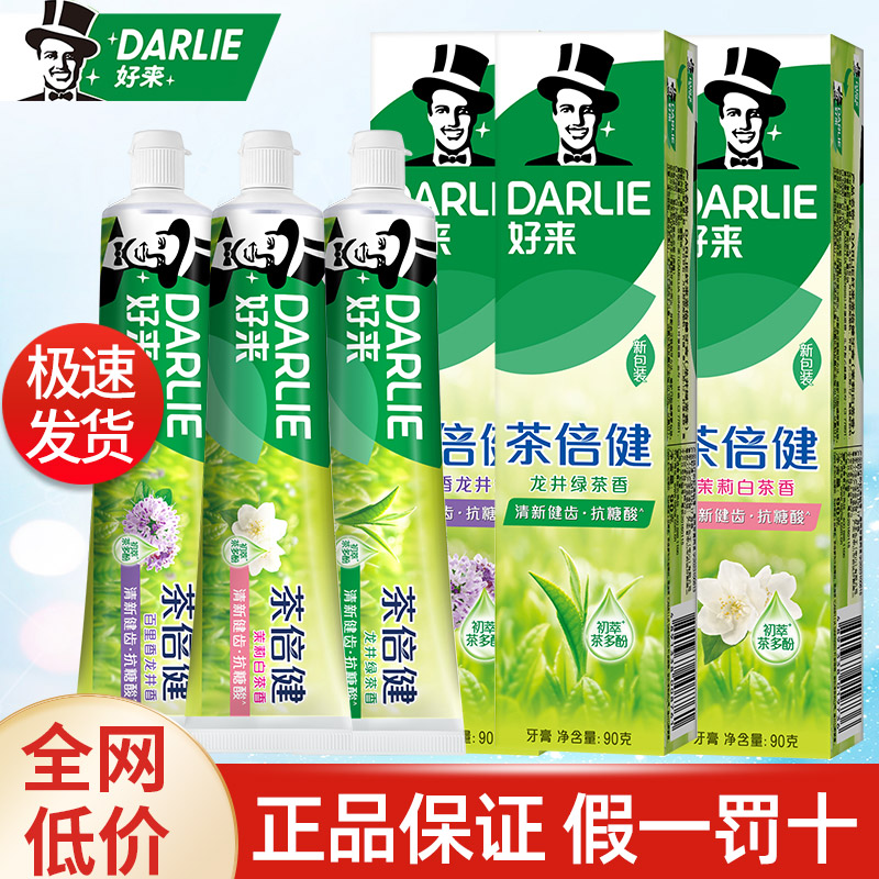 DARLIE好来(原黑人)茶倍健牙膏