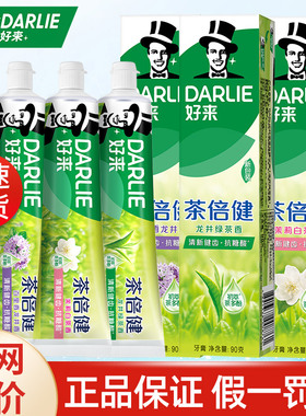 DARLIE好来(原黑人)牙膏茶倍健龙井绿茶茉莉白茶清新口气含氟防蛀