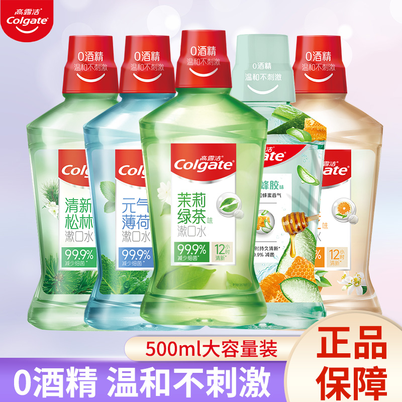 colgate高露洁漱口水防蛀牙500ml