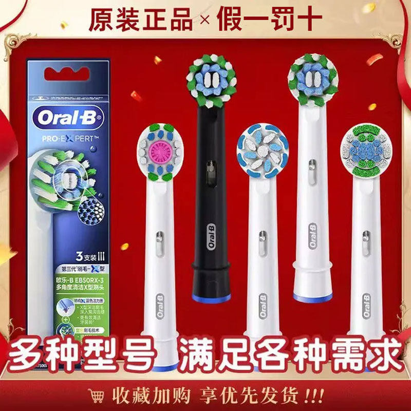 OralB/欧乐B电动牙刷原装刷头精准清洁型P/Pro/D系列牙刷替换刷头