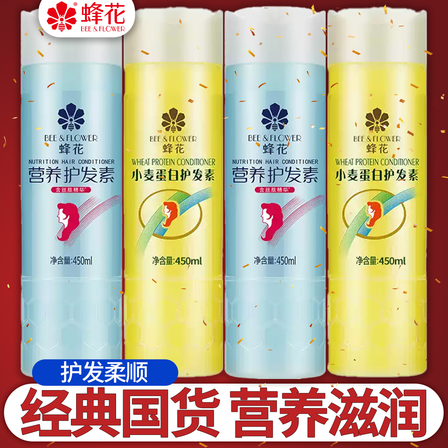 蜂花护发素小麦蛋白柔顺营养修护男女士干枯受损毛躁保湿滋润顺滑