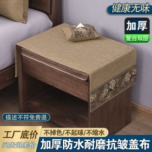 高级感新中式床头柜盖布高档防尘罩家用冰箱盖巾古典棉麻遮盖布