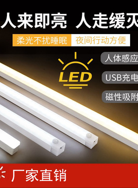 磁吸led智能无线人体感应橱柜酒柜长条灯宿舍家用充电照明床头灯