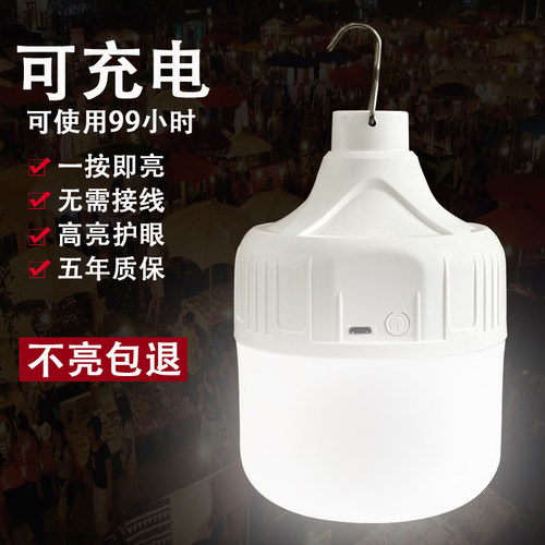 led野外露营充电式停电应急灯泡