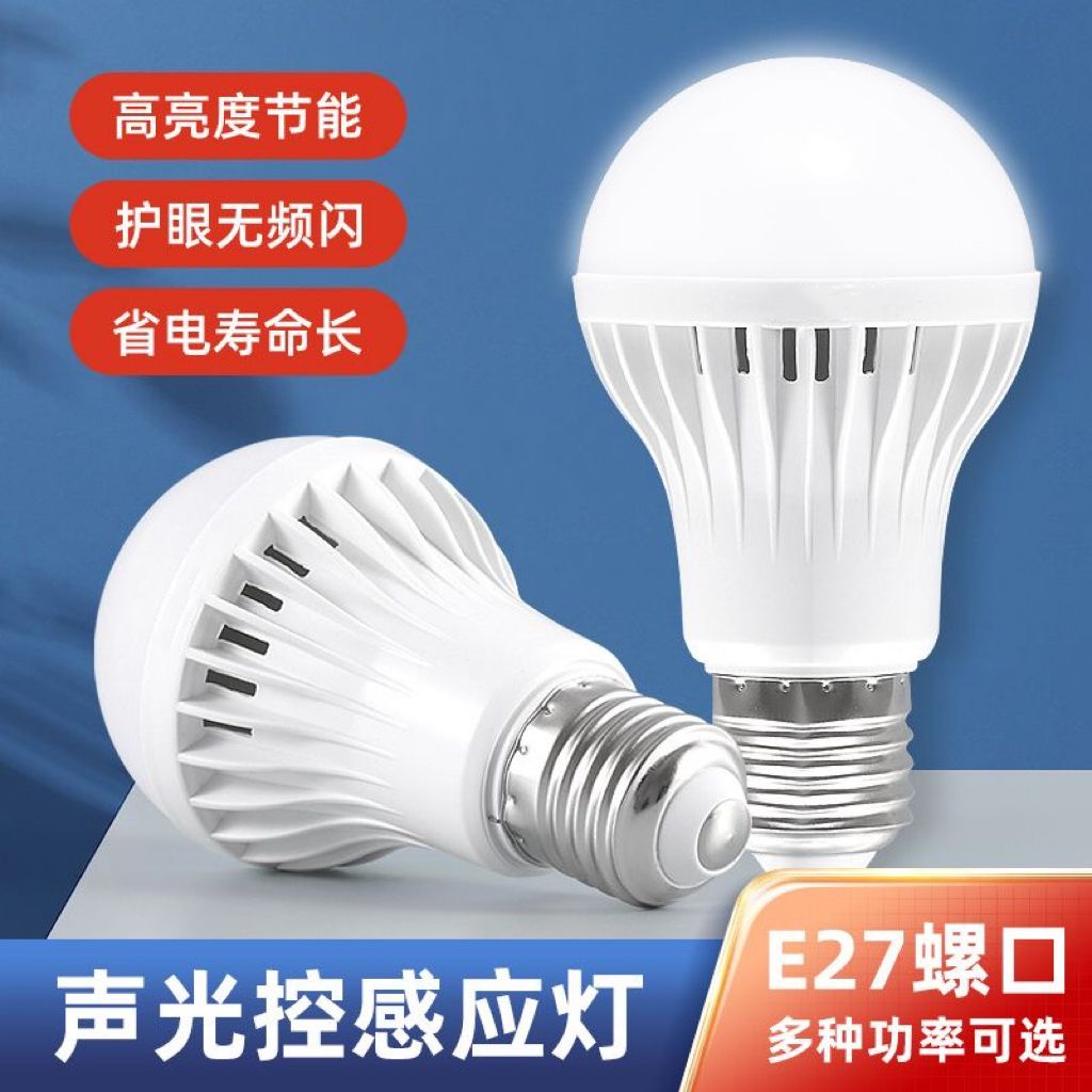 红外人体雷达感应B22插口节能灯led声控楼道声光控车库走廊球泡