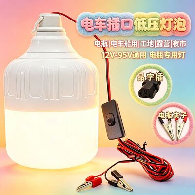 家用12伏led灯省电王摆地摊专用灯夜市灯电动车专用低压led灯泡J