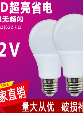 led低压灯泡12VE27螺口矿井电瓶工地机床工作灯节能太阳能灯