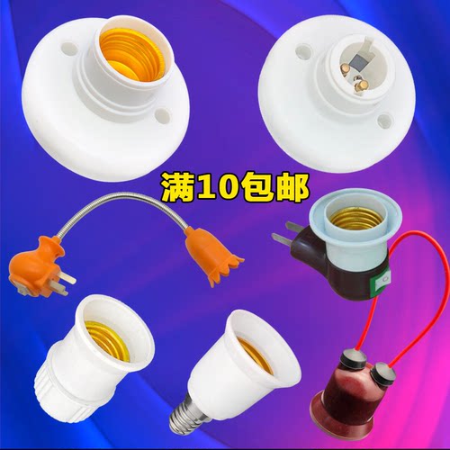 灯泡灯口座暗装e27螺口灯座插座