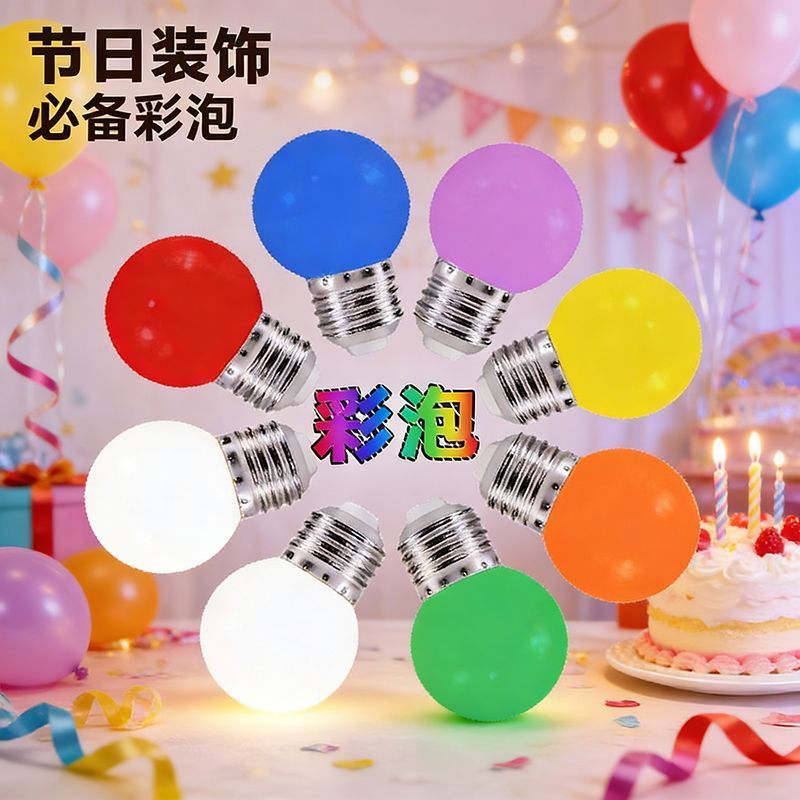 LED彩泡E27螺口彩色红色户外室内家用装饰浪漫七彩光源