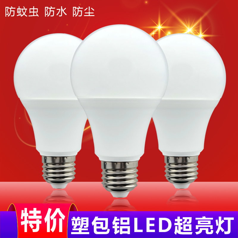 led超亮耐用220vE27螺口家用灯泡
