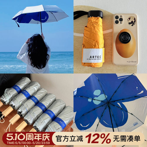 晴雨两用伞！Artec UV钛银防晒伞UPF50+全波段防紫外线便携遮阳伞