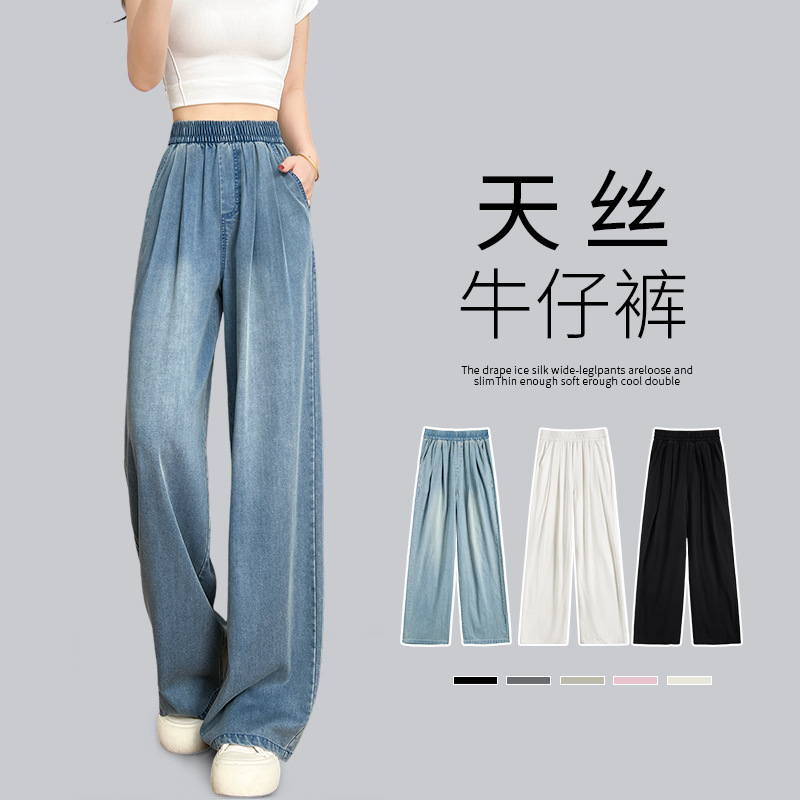 天丝牛仔裤女夏季薄款2025新款小个子垂感松紧腰宽松冰丝阔腿裤子