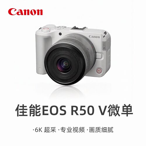 佳能（Canon）EOS R50 V/r50v专业视频微单相机小巧轻量6K超采样