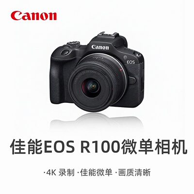 佳能（Canon）EOS R100/r100入门级微单相机学生vlog视频4K高清