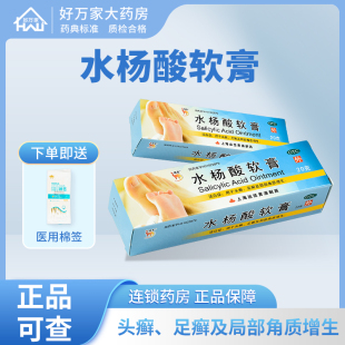 信龙水杨酸软膏20g药膏软化去角质乳膏手足癣搭尿素正品