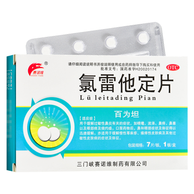 【赛诺维】氯雷他定片10mg*7片/盒过敏性鼻炎鼻塞荨麻疹慢性荨麻疹鼻痒