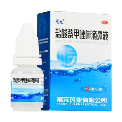 福元盐酸萘甲唑啉滴鼻液0.1%*8ml*1瓶用于过敏性鼻充血急慢性鼻炎