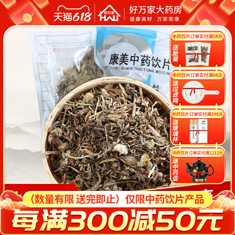 康美蒲公英10克/袋*10小袋蒲公英中药包邮中药材抓配蒲公英干货 传统滋补营养品 滋补经典方/精制中药材 原图主图