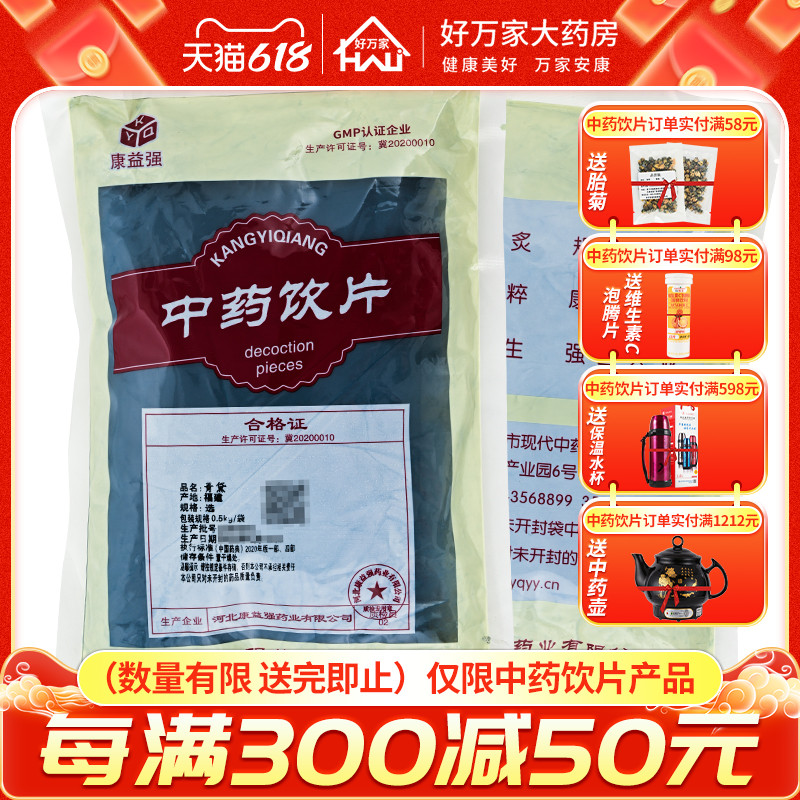 康益强青黛中药材500克/袋