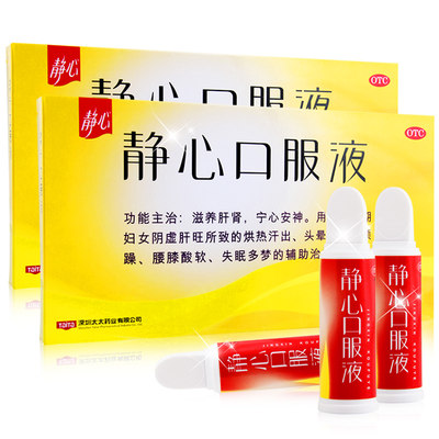 【静心】静心口服液15ml*10支/盒