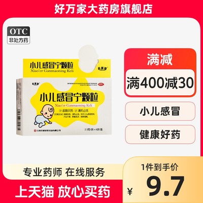 【云娃娃】小儿感冒宁颗粒2.5g*6袋/盒小儿感冒鼻塞流涕发烧颗粒咳嗽咽痛