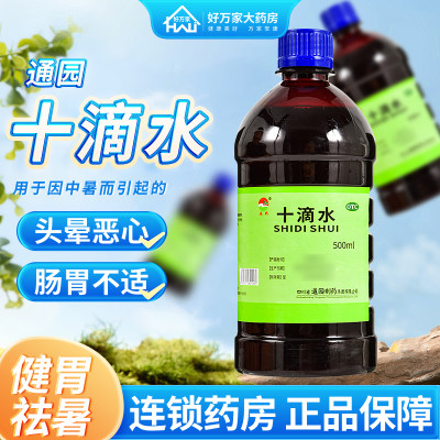 【通园】十滴水500ml/瓶健胃祛暑头晕恶心呕吐腹痛肠胃不适解暑夏季防中暑