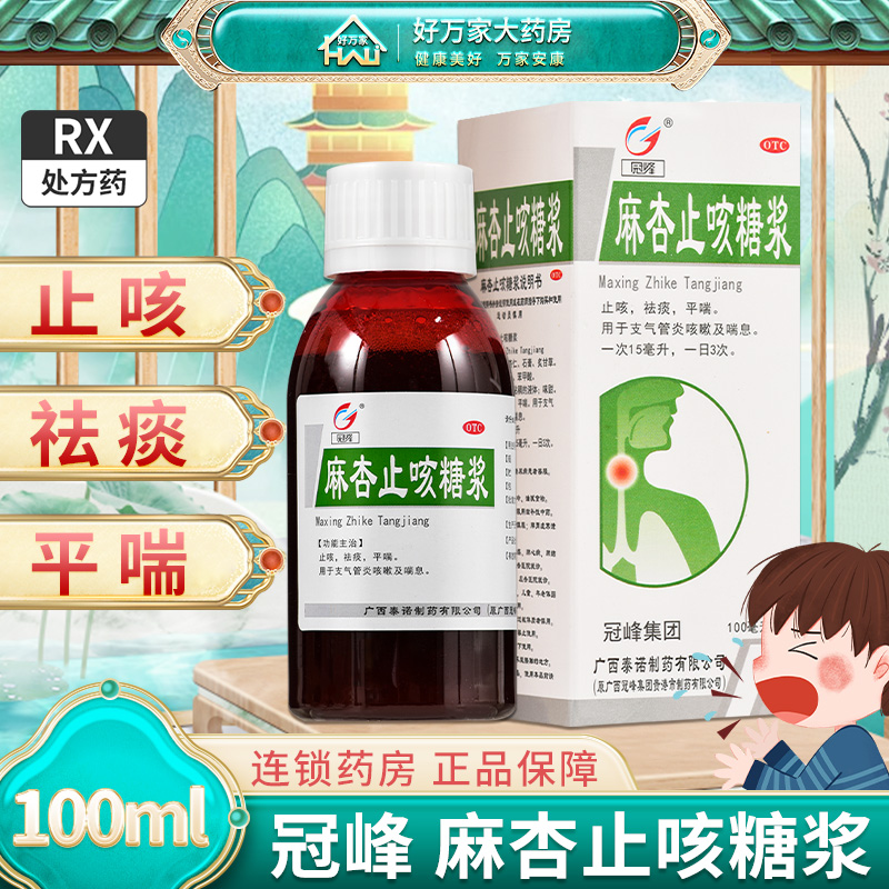 冠峰泰诺麻杏止咳糖浆100毫升*1瓶止咳祛痰平喘用于支气管炎-封面