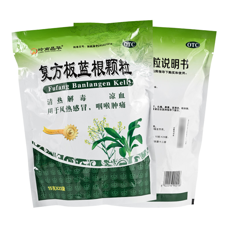 岭南晶华复方板蓝根颗粒15g*23袋/包清热解毒喉痛风热感冒药冲