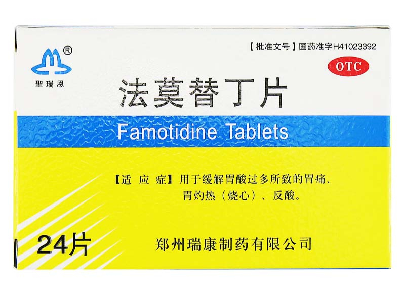 【圣瑞恩】法莫替丁片20mg*24片/盒胃痛反酸胃酸过多胃灼热胃炎