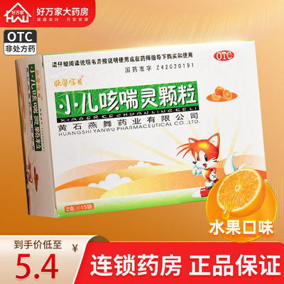 【欣馨宝贝】小儿咳喘灵颗粒2g*15袋/盒咳嗽止咳清热祛痰宣肺