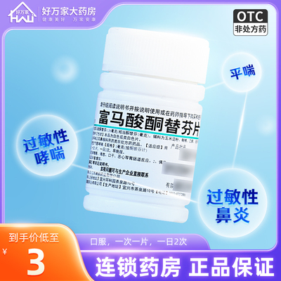 【鹏鹞】富马酸铜替芬片1.38mg*60片*1瓶/盒过敏性鼻炎过敏性支气管哮喘