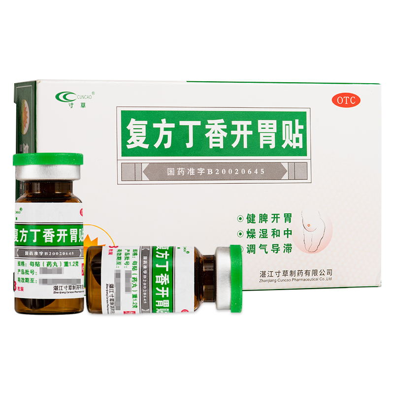 寸草 复方丁香开胃贴3贴健脾开胃脾胃虚弱溏泻腹胀儿童肚脐贴