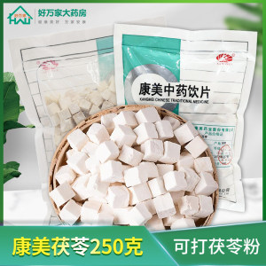 康美茯苓中药材正品250克/袋包邮