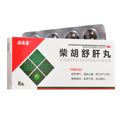 【盛品堂】柴胡舒肝丸10g*8丸/盒