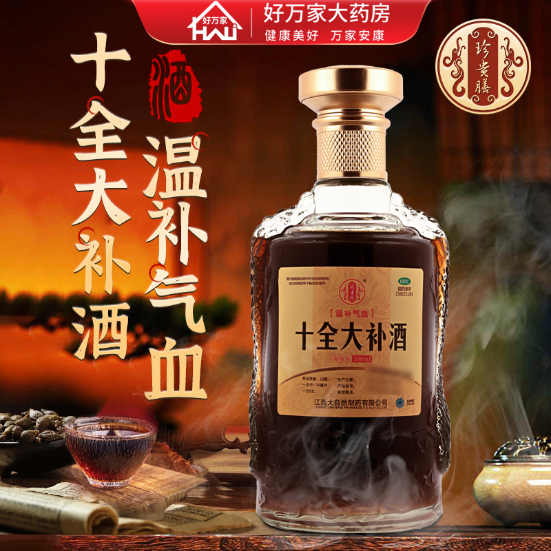 【珍贵膳】十全大补酒500ml*1瓶/盒