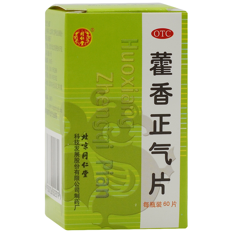 同仁堂 藿香正氣片 0.3g*60片/盒 藥品滿88元包郵