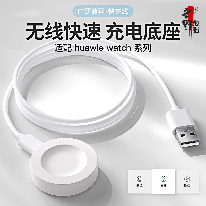 适用华为GT系列充电线GT5PROEC/Watch4Pro/GT3磁吸无限充电器快充