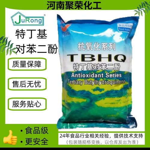 TBHQ 食品级抗氧化剂 特丁基对苯二酚面制品肉制品油脂抗氧化剂