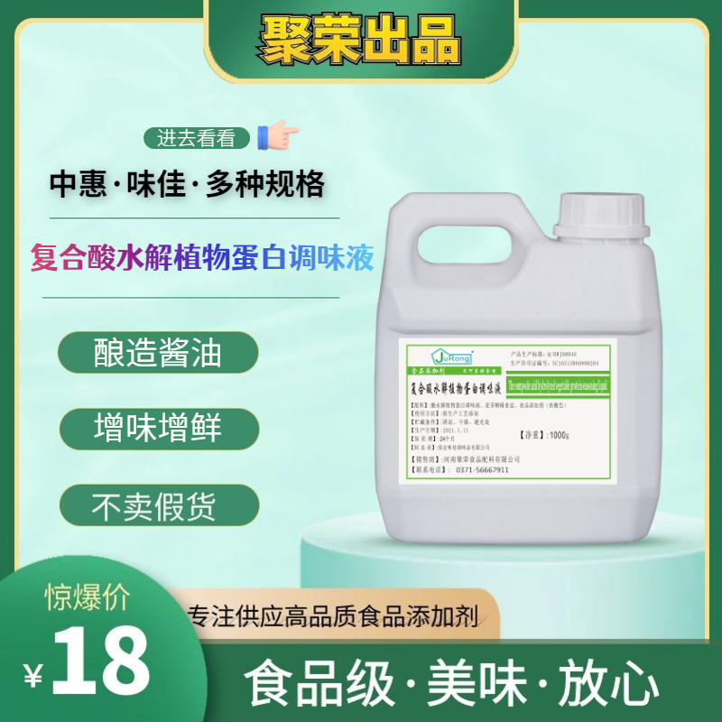 复合酸水解植物蛋白调味液食品级液体氨基酸 酱油添加剂调味增鲜