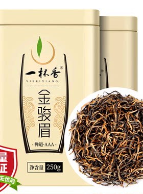 新茶武夷山金骏眉500g礼盒