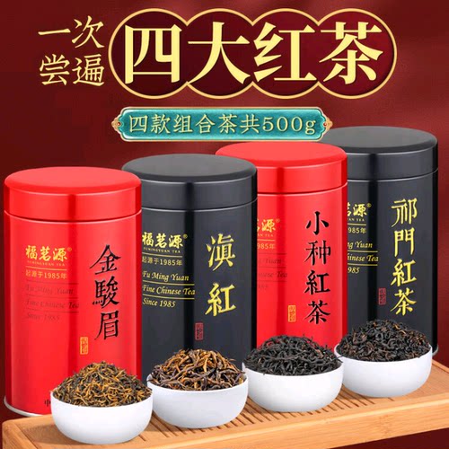 福茗源新茶正宗红茶500g