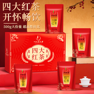 一杯香组合茶叶四大红茶金骏眉小种红茶祁门滇红500g礼盒装自己喝
