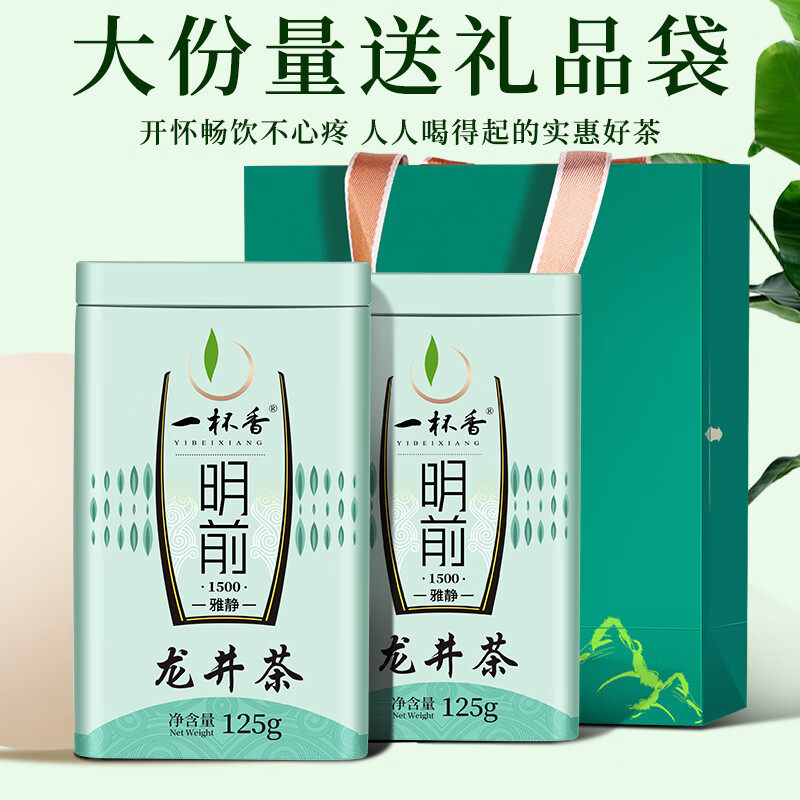 一杯香明前龙井茶250g春茶浓香